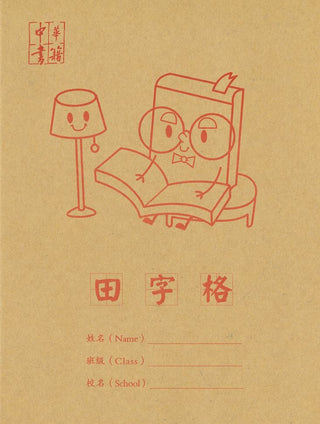Chinese Character Writing Book A4