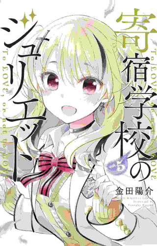 Boarding School Juliet : Volume 5