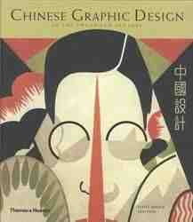 Chinese Graphic Design in the Twentieth Century