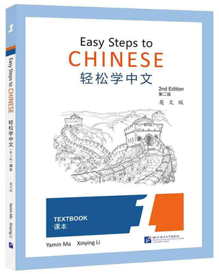 Easy Steps to Chinese : Textbook 1