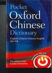 Pocket Oxford Chinese Dictionary