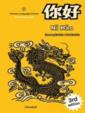 Ni Hao 2 : Elementary Level: Teacher's Handbook
