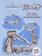 Ni Hao 3 : Intermediate Level: Student Textbook + eTex