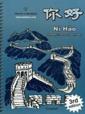 Ni Hao 3 : Intermediate Level: Teacher's Handbook