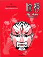 Ni Hao 5 : Higher Advanced Level: Student Workbook + eWork