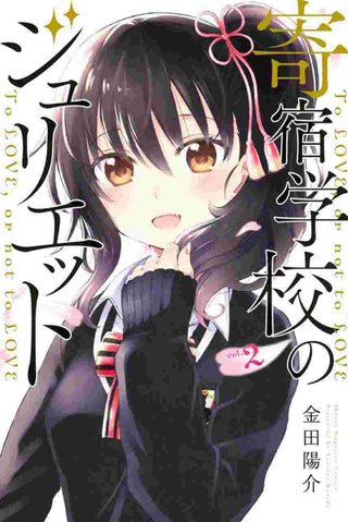 Boarding School Juliet : Volume 2