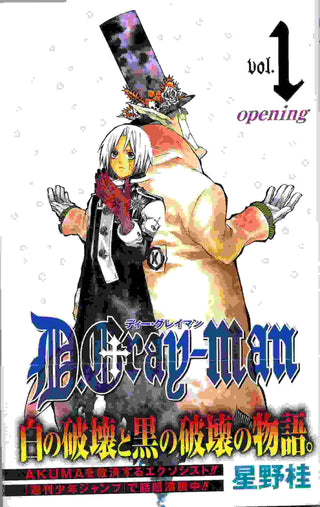 D.Gray-man : Vol 1