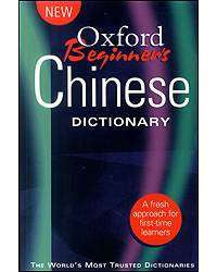 Oxford Beginners Chinese Dictionary