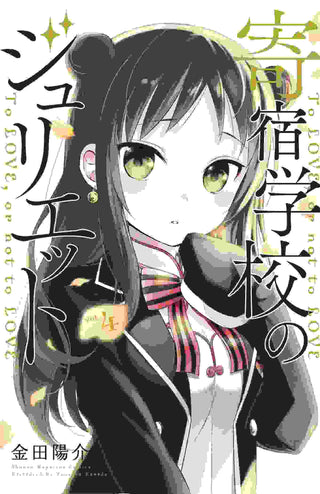 Boarding School Juliet : Volume 4